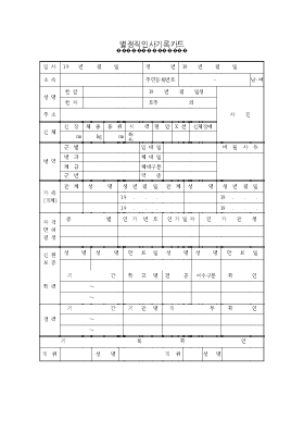 별정직인사기록카드 별정직인사기록카드
